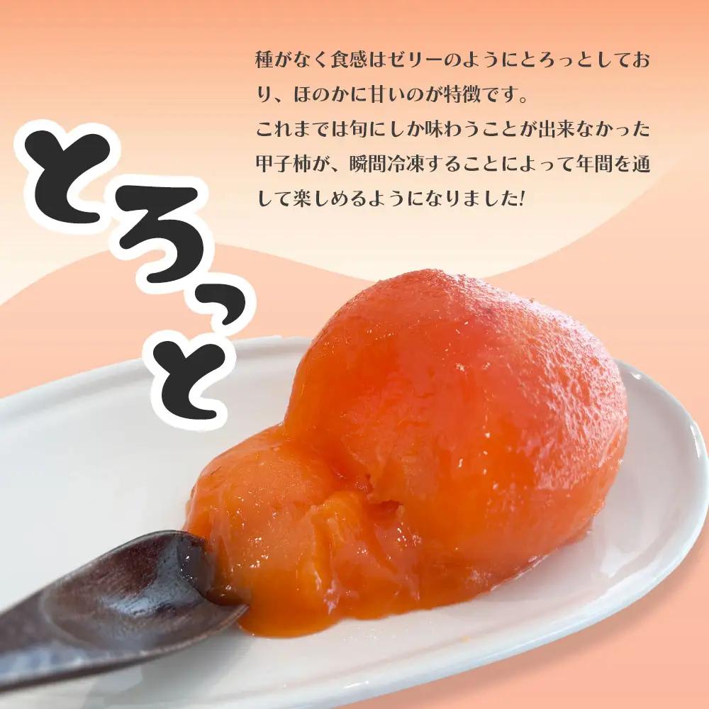fn-71-001 ゆういち農園の甲子柿 6個入り
