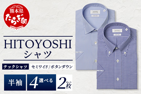 HITOYOSHI テックシャツ 半袖 柄の2枚セット【サイズ：M】【 イージーケア 年間素材 速乾 軽量 日本製 ストライプ ギンガムチェック HITOYOSHI シャツ クールマックス 紳士用 】 110-0816-M