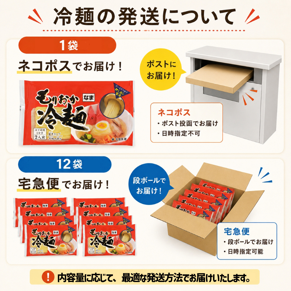 【北舘製麺】 もりおか冷麺 12袋 ※1袋2人前 ／ 冷麺 れいめん 盛岡冷麺 小分け ご当地 グルメ