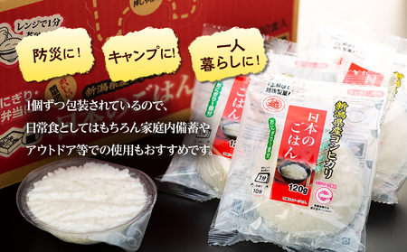 越後製菓の「日本のごはん」120g×30食 r05-011-020