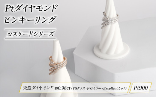 ダイヤモンド ジュエリー ピンキーリング アクセサリー カスケード シリーズ HARA RING 宝石 宝飾品 プラチナ ピンキー 指輪 karati セスタディカラッチジャパン カラッチ ジャパン KARATI 沼津市 国内 製造