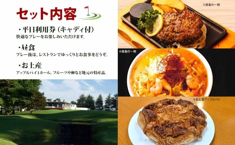 平日限定 嵐山カントリー倶楽部 ゴルフプレー券 4名様 カントリークラブ ゴルフ 利用券 体験 ゴルフ場 お土産 昼食 キャディー スポーツ コンペ ゴルフコンペ 運動 2グリーン 利用チケット  埼