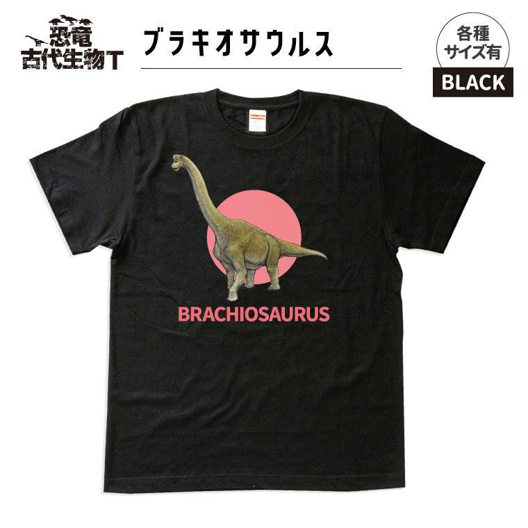 
恐竜・古代生物Tシャツ　ブラキオサウルス 043
