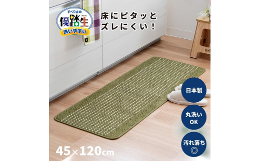 【グリーン】優踏生 洗いやすい キッチンマット 約45cm×120cm 洗える 滑り止め 防汚
