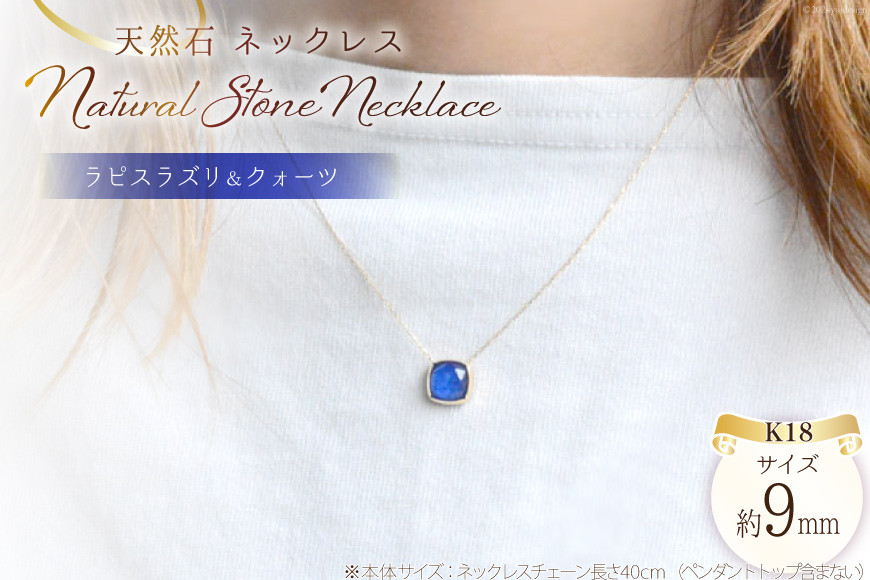 
            ネックレス K18 天然石 ラピスラズリ [シエロ 山梨県 中央市 21470777] アクセサリー ジュエリー アクセ 水晶 アンティーク クラシカル シンプル 18k かわいい 華奢
          