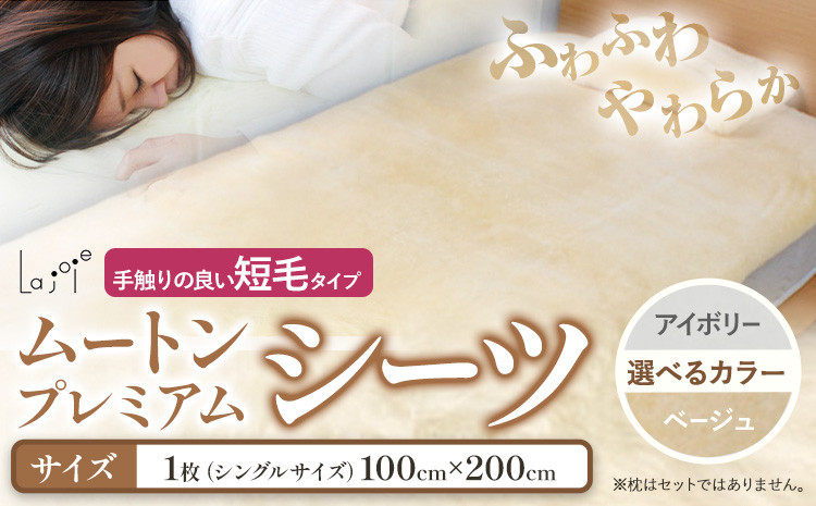 
                  ムートン プレミアム シーツ シングルサイズ 1枚 有限会社クラフトワークス 《30日以内に出荷予定(土日祝除く)》大阪府 羽曳野市 寝具 インテリア 羊 羊毛 羊毛皮 送料無料 x-1
                