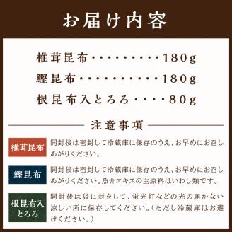 前島昆布詰合せ3種【034004D000】
