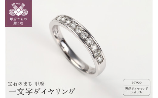 【サイズ：8.5号】〈 甲府ジュエリー 〉プラチナ ダイヤモンドリング　R3523DI-P