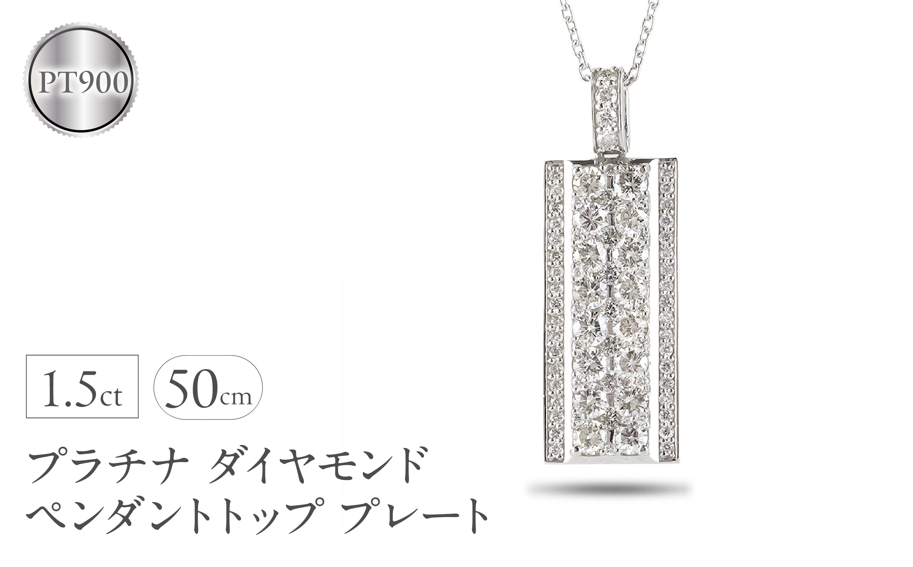 
            プラチナ ネックレス ダイヤモンド 1.5ct ペンダントトップ 大ぶり プレート ダイヤ バー ペンダント pt900 ジュエリー シンプル 天然石 宝石 普段 使い 人気250115ｈｙ200 SWAA244｜レビューキャンペーン
          