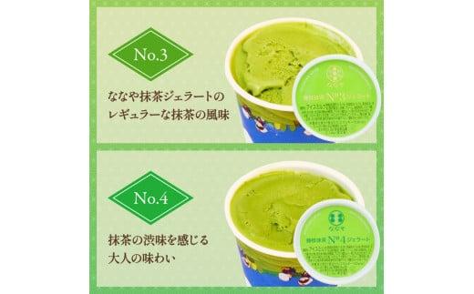 テレビ紹介 シューイチ ジェラート 6個セット 世界一 濃い 抹茶 ほうじ茶 詰め合わせ セット ななや アイス クリーム デザート スイーツ お取り寄せ お菓子