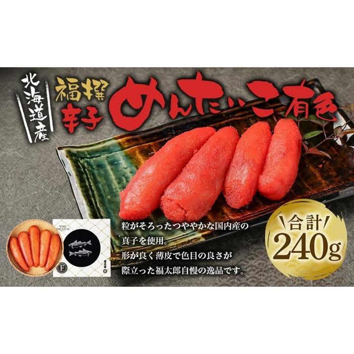 福撰辛子めんたいこ有色　240ｇ