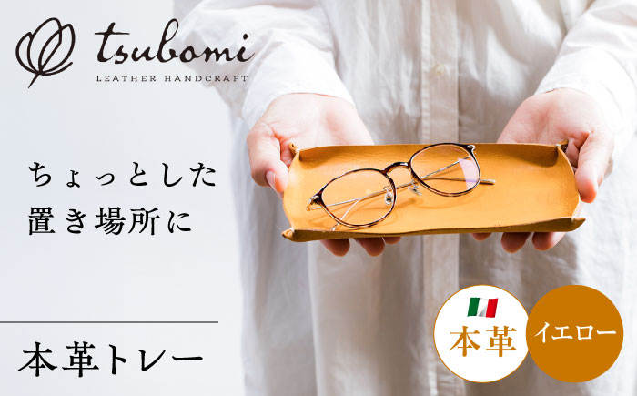 
            総手縫いで仕立てた 本革のトレー＜完全受注生産＞ レザー 革製品 島根県雲南市/革工房　蕾 [AIBF020]
          