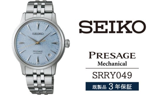 SRRY049 セイコー プレザージュ メカニカル ／ SEIKO seiko 正規品 3年保証 保証書 腕時計 時計 ウオッチ ウォッチ 防水 ブランド レディース 女性用 ビジネス フォーマル アウトドア カジュアル 高級 プレゼント 贈り物 贈答用 ギフト ブランド 誕生日 母の日 お祝い 記念日 おすすめ