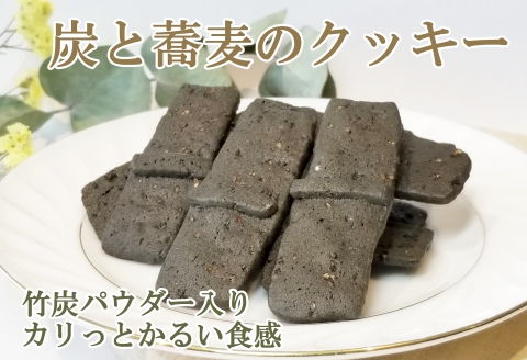 竹炭 手づくり グッズ クッキー パウダー 詰め合わせ 消臭