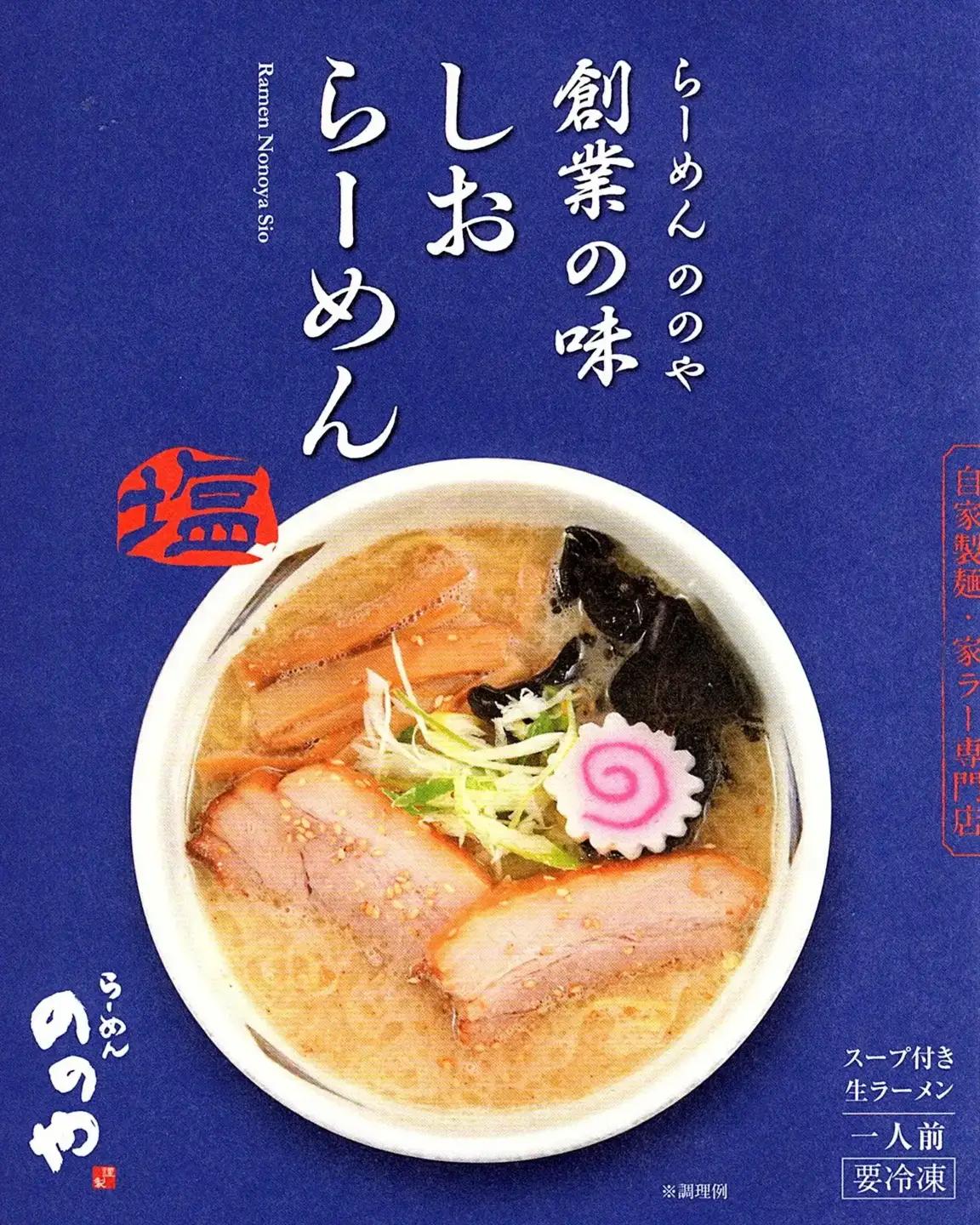 冷凍ラーメン3食+餃子20個 塩ラーメン 醤油ラーメン 味噌ラーメン [らーめんののや]  【010S001】