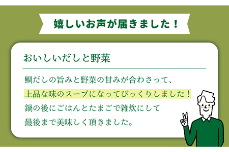 【先行予約】天然真鯛だしで頂く鍋セット3-4人前【平戸瀬戸市場協同組合】[KAA302]