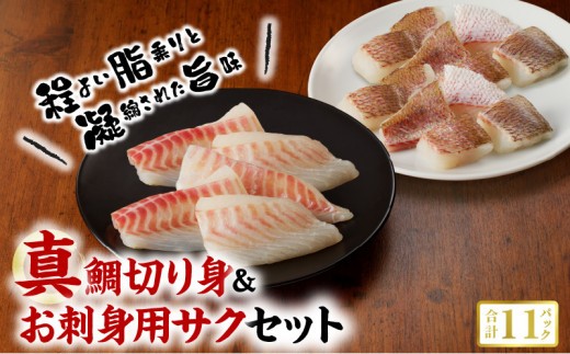
                  S106-019_真鯛切り身＆お刺身用サクセット【firesh®】
                