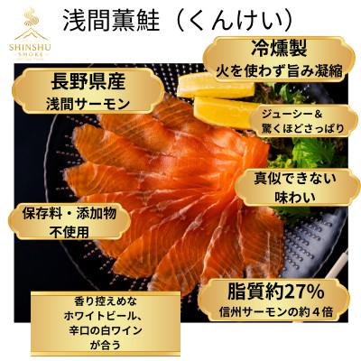 ふるさと納税 長野県 浅間薫鮭 スモーク浅間サーモン 40g×2パック 冷凍パック |  | 01