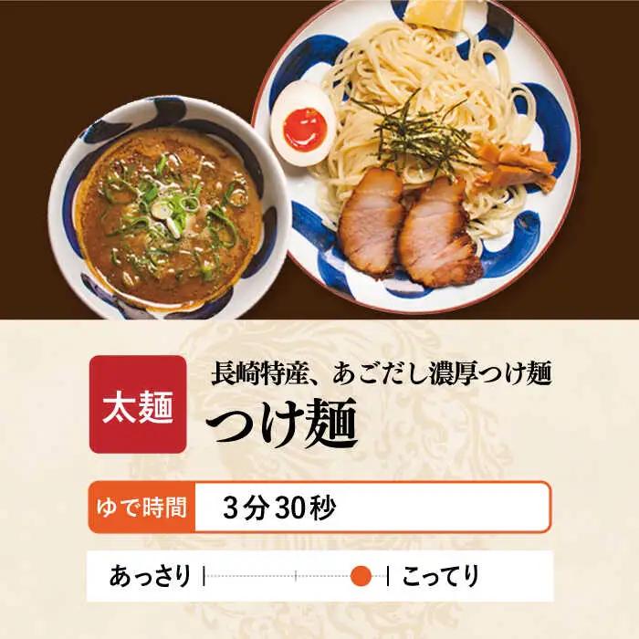 【全6回定期便】《生麺》《2年連続金賞》 つけ麺 毎月3食 [EBA029]  魚介つけ麺 つけめん ご当地ラーメン ラーメン らーめん 冷凍 生 生麺 セット 定期便 定期 ていきびん