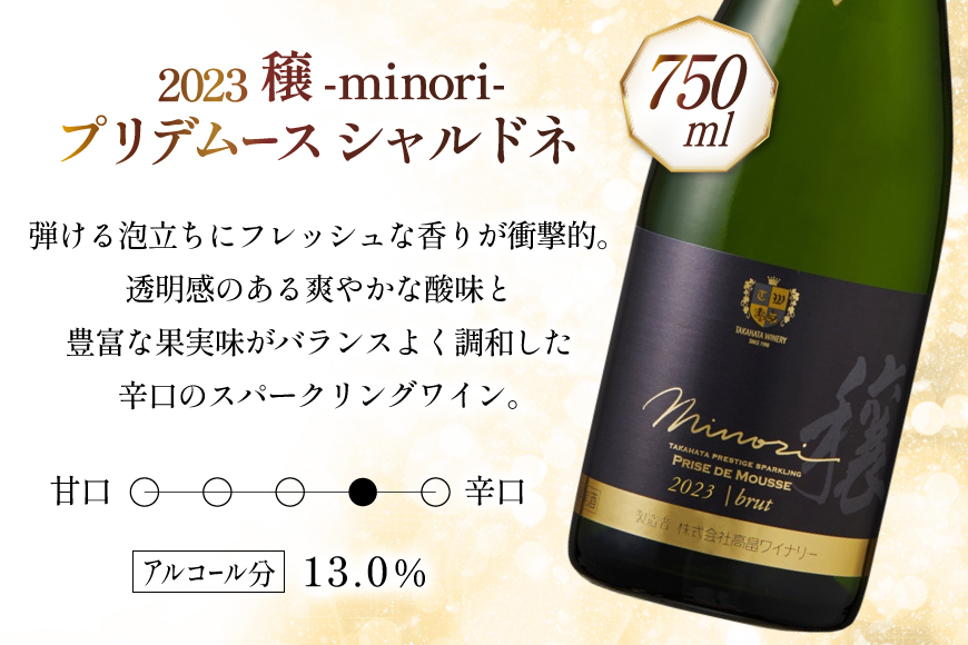 2023穣プリデムース シャルドネ 750ml 4本 [高畠ワイナリー 山形県 高畠町 tk06ays730046] ワイン お酒 酒 ぶどう スパークリングワイン ブドウ 国産 辛口
