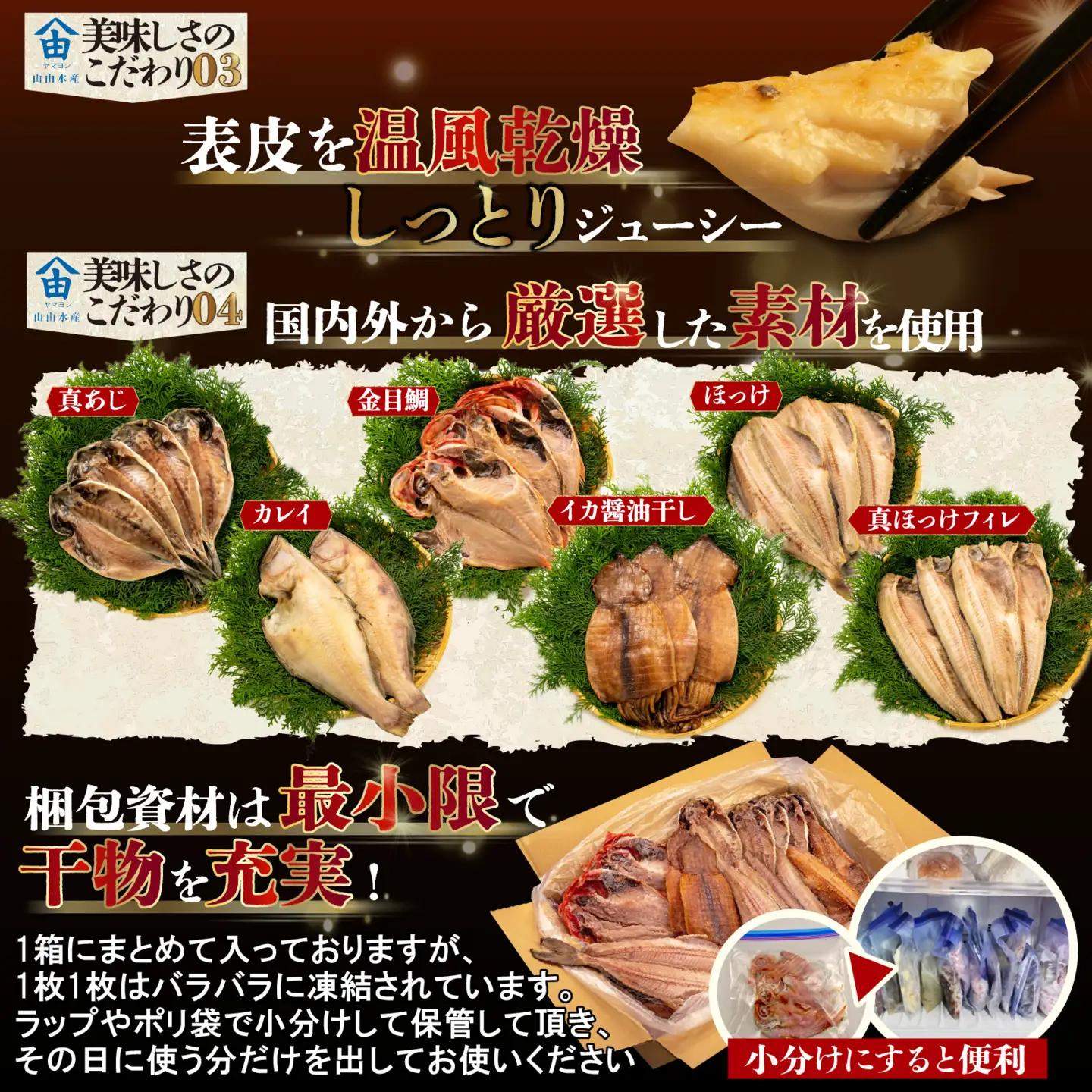 訳あり 干物 1.5kg 【2026年9月発送】 山由水産 干物 干物