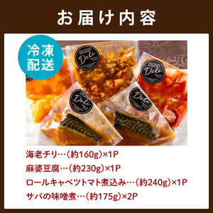 おかず 冷凍 お惣菜セット 湯煎 中華 お家でご飯セット 4種 肉のイイジマ（DU-118）