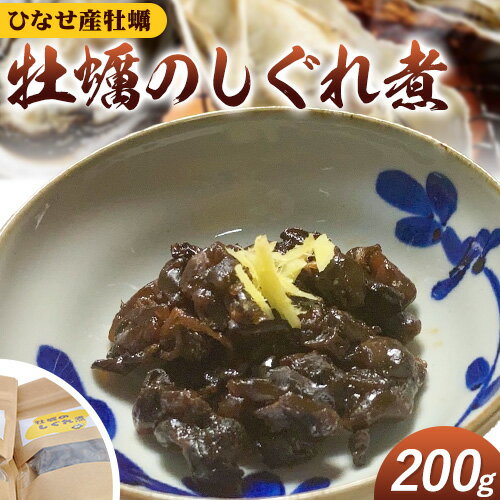 【ふるさと納税】牡蠣 加工品 しぐれ煮 牡蠣のしぐれ煮100g×2 株式会社Dreams《1月上旬-4月末頃出荷》岡山県 備前市 送料無料 牡蠣 ご飯のお供 おつまみ 佃煮 海産物 産地直送 お取り寄せグルメ