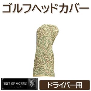 ゴルフヘッドカバー単品 ドライバー用 ウイローボウ Fabric by ベストオブモリス【1641681】