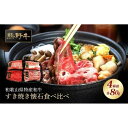 【ふるさと納税】熊野牛 すき焼き懐石 4種盛り【MT47】 | 肉 お肉 にく 食品 人気 おすすめ 送料無料 ギフト