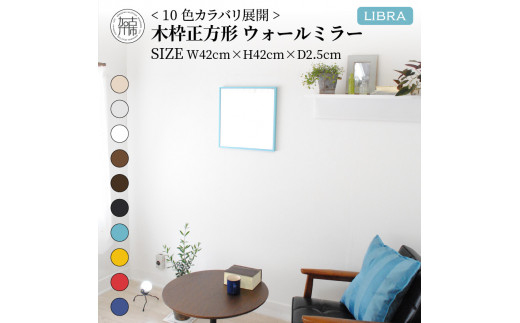 【SENNOKI】Libra(ウッディーブルー)W42×D2.5×H42cm 木枠正方形インテリアウォールミラー【2402M05008-1_09】