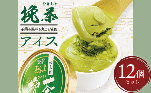 挽茶アイス 90ｍl×12個 宝乃茶 アイスクリーム デザート スイーツ 菓子 お菓子 おやつ 熊本県 相良村