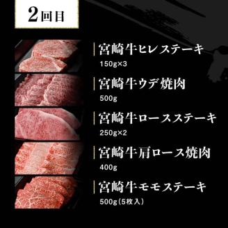 【定期便】宮崎牛３ヶ月定期便Ｄ‐１【 4大会連続日本一 国産 九州産 肉 牛 宮崎県産 牛肉 黒毛和牛 ミヤチク 全3回 】