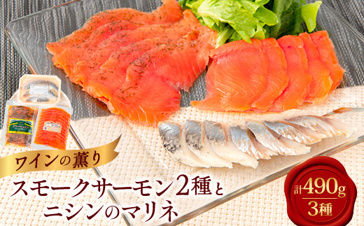 
                  美味しすぎて大人気!サーモンとニシンで豪華な食卓!～ワインの薫り3点セット～【1287525】
                
