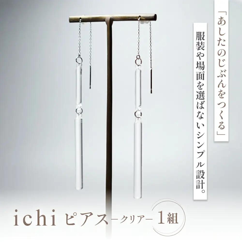 ピアス iriser ichi -クリア- | ピアス アクセサリー