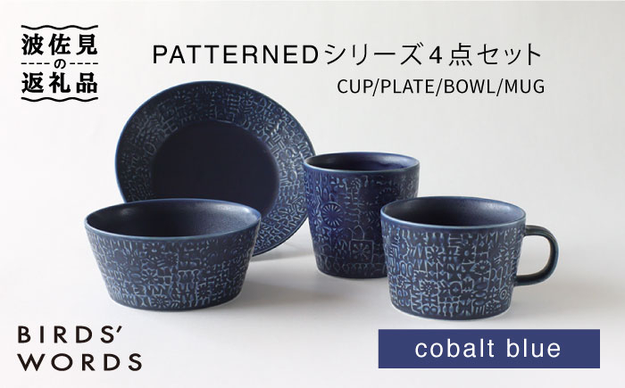 
【波佐見焼】PATTERNED シリーズ cobalt blue 4点セット 食器 皿 【BIRDS’ WORDS】 [CF031]
