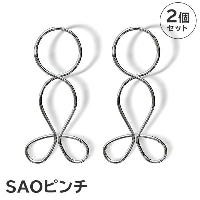 ふるさと納税 可児市 「SAOピンチ」2個セット　