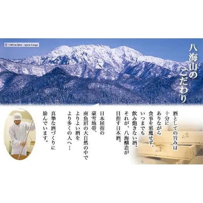 純米大吟醸 八海山 日本酒 八海山の焼酎で仕込んだ 梅酒 にごり 720ml 飲み比べ セット | 梅酒