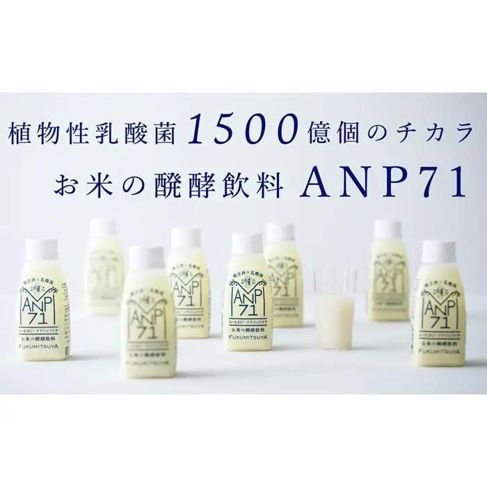 【乳酸菌1500億個】 お米の醗酵飲料 ANP71 150g×15本 冷蔵 発酵飲料