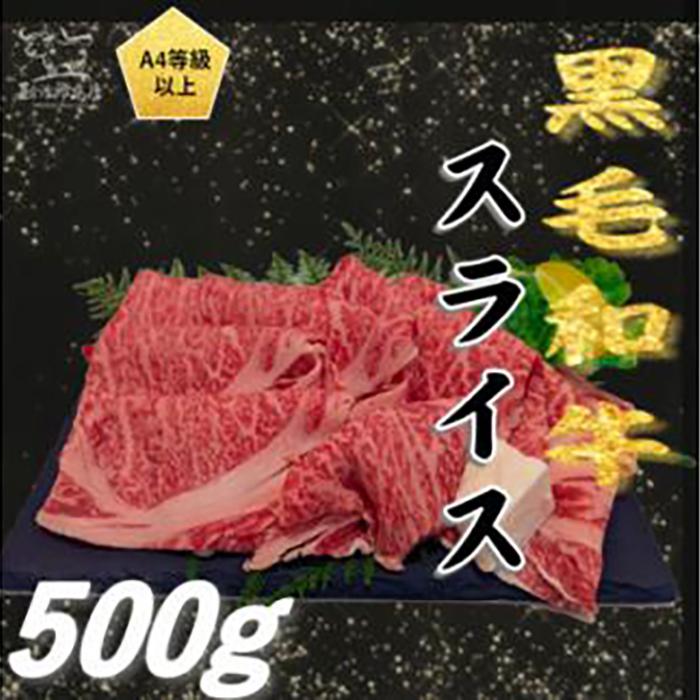 【ふるさと納税】＜A4以上＞勘治郎の特選黒毛和牛　スライス「肩ロース(クラシタ)」(500g×1P) | 西宮 精肉専門店 黒毛和牛 スライス すき焼き用 人気 おすすめ 和牛 肉 牛肉 グルメ 贅沢 お取り寄せ 通販 送料無料 ふるさと納税