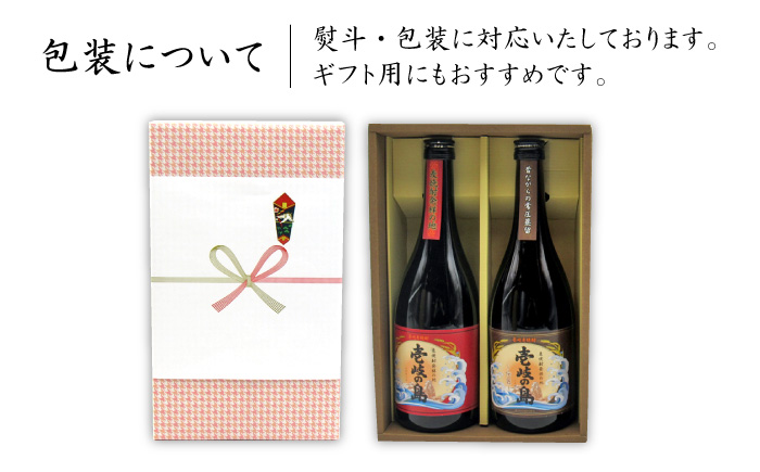 【お中元対象】壱岐の島 伝匠 と 壱岐の島 25度 720ml 2本入りセット [JDB055] のし ギフト