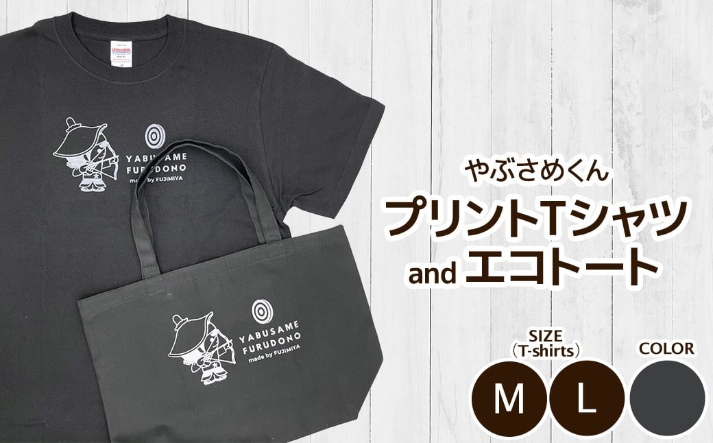 やぶさめくん プリントTシャツ・エコトート セット　＜Tシャツカラー:クロ×グレー＞　【07505-0048-1】