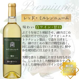 岩の原ワイン ミルレンニューム 甘口720ml 岩の原ワイン