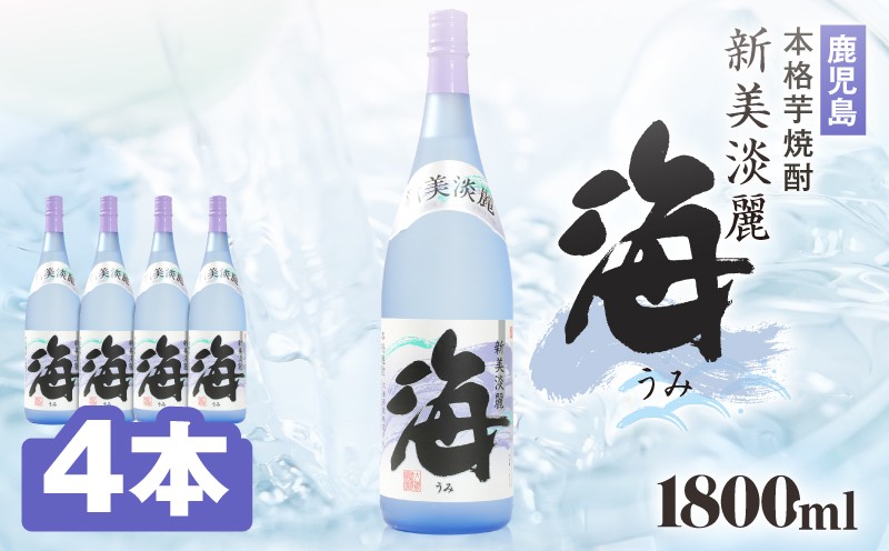 
                  1579 芋焼酎『海』 計7.2L（1800ml×4本セット）　KN034-002-03
                