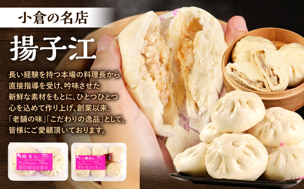 【 揚子江の 豚まん × 東筑軒 かしわめし コラボ セット 】