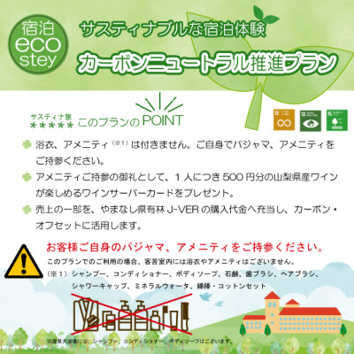 
            フルーツパーク富士屋ホテル サスティナブルな宿泊体験ペア宿泊券(素泊)【1600804】
          