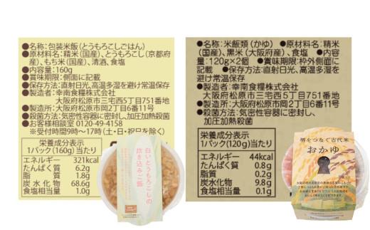 ごはんパック 白いとうもろこしの炊き込みご飯 古代米おかゆ 32個セット