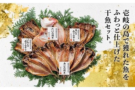 干物 4種 セット [JAO005] ひもの