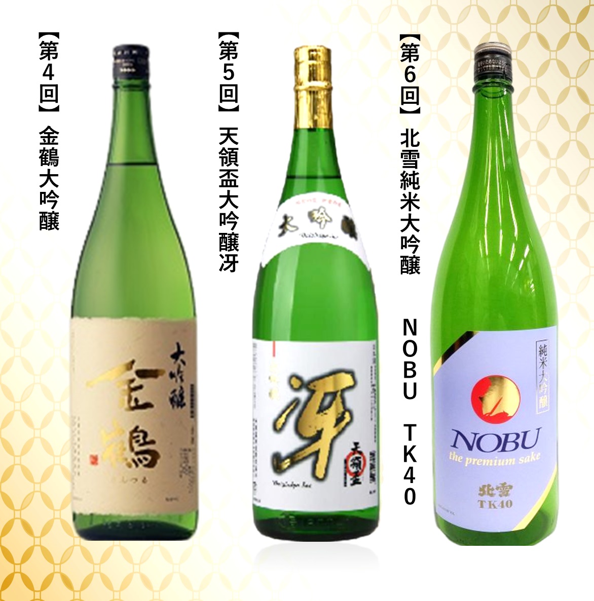 【定期便】大吟醸・純米大吟醸 1800ml 毎月1本お届け【6ヵ月連続】195956-0117