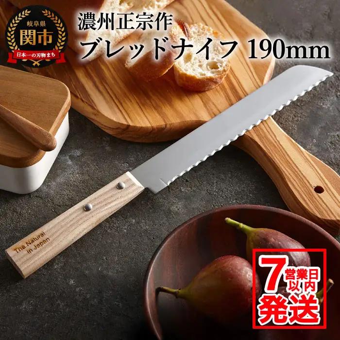 The Natural in Japan ブレッドナイフ【7営業日以内発送】