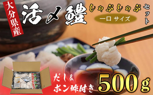 
            大分県産活じめ鱧（はも）しゃぶしゃぶセット 500g [3～5人前] 鱧 はも ハモ 鱧しゃぶ 湯引き 鱧鍋 鱧しゃぶセット しゃぶしゃぶ 骨切り 天然鱧 冷凍 スピード発送 スピード ＜108-009_5＞
          